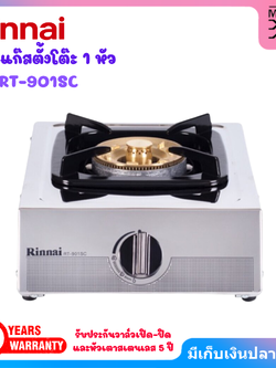 RINNAI เตาแก๊สตั้งโต๊ะ 1 หัว รุ่น RT-901SC