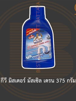 กีวี มิสเตอร์ มัสเซิล เดรน 375 กรัม Kiwi Mr.Muscle Drain 375 g.