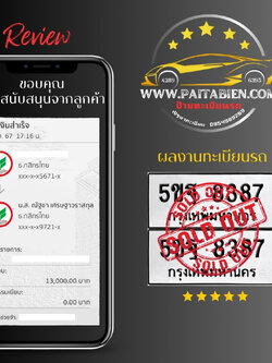 ขอบคุณความไว้วางใจจากลูกค้า ที่ให้เราดูแลเรื่องทะเบียนรถ เดือนพฤศจิกายน 2567