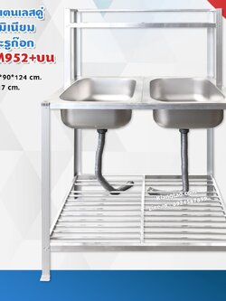 อ่างล้างจาน อ่างคู่ 40x90x124 ซม. ตะแกรงซี่ 1 ชั้น รุ่น M952+บน ซิงค์ สแตนเลส ขาอลูมิเนียม (ไม่เจาะรูก๊อก ไม่ขัดเงา)