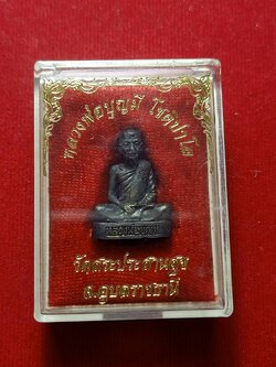 รูปหล่อหลวงพ่อบุญมี วัดสระประสานสุข จ.อุบลฯ พร้อมกล่อง (SKU-06878)