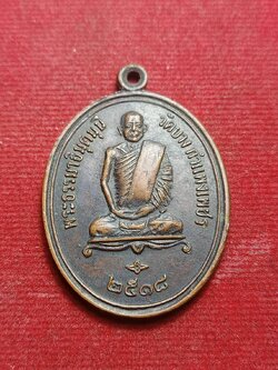 เหรียญพระธรรมธิมุตมุนี วัดบาง จ.กำแพงเพชร ปี 2518 (SKU-09262)