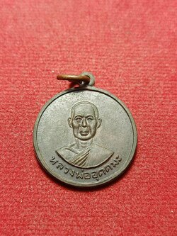 เหรียญหลวงพ่ออุตตมะ วัดวังวิเวกกราราม จ.กาญจนบุรี ปี 2511 (SKU-10730)