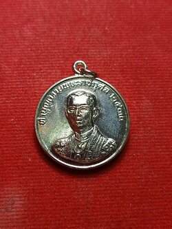 เหรียญในหลวง ร.9 หลังหลวงพ่อฤาษีลิงดำ ปี 2530 (SKU-06918)