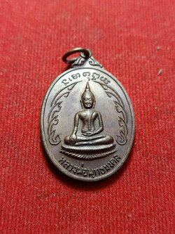 เหรียญหลวงพ่อพุทธมงคล วัดสังกัสรรัตนคีรี จ.อุทัยธานี (SKU-02775)