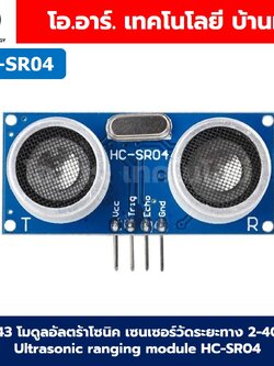 โมดูลอัลตร้าโซนิค/ฐานรอง เซนเซอร์วัดระยะทาง 2-400cm Ultrasonic ranging module HC-SR04 Distance sensor /Fixed Bracket Base ฐานรองโมดูล