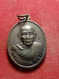 เหรียญหลวงพ่อเกษม เขมโก รุ่นบารมีท่วมท้น สำนักสุสานไตรลักษณ์ จ.ลำปาง ปี 2536 (SKU-05598)