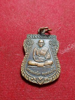 เหรียญหลวงพ่อยิด วัดหนองจอก จ.ประจวบฯ ปี 2530 (SKU-10579)