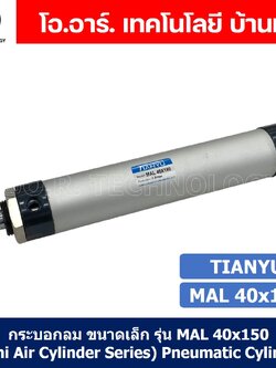 (1ชิ้น) กระบอกลม ขนาดเล็ก รุ่น MAL 40x150 (Mini Air Cylinder Series) Pneumatic Cylinder กระบอกลมนิวเมติก