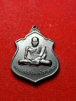 เหรียญหลวงพ่อสงฆ์ วัดเจ้าฟ้าศาลาลอย จ.ชุมพร ที่ระลึกครบ 2 รอบ วัดเขาดินวนาราม พ.ศ. 2518 (SKU-07710)