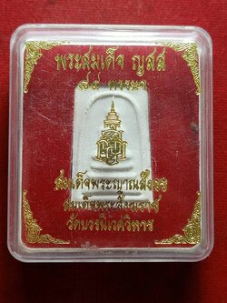 พระสมเด็จ ญสส 84 พรรษา สมเด้จพระญาณสังวร วัดบวรนิเวศวิหาร กรุงเทพ พร้อมกล่อง (SKU-12516)