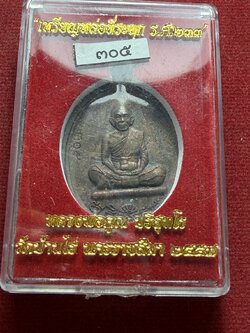 เหรียญหล่อที่ระฤก ร.ศ233 วัดบ้านไร่ จ.นครราชสีมา ปี 2557 พร้อมกล่อง (SKU-13158)