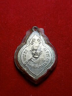 เหรียญดอกจิก หลวงปู่มั่น หลังหลวงปู่เสาร์ วัดป่าสุทธาวาส จ.สกลนคร (SKU-05536)