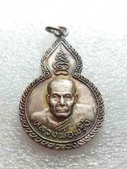 เหรียญหลวงพ่อพริ้ง เนื้อเงิน วัดโบสถ์โก่งธนู จ.ลพบุรี ปี 2552 (SKU-09777)