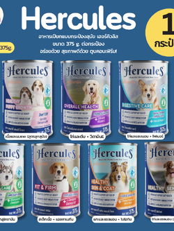 [ 1 กระป๋อง ] Hercules Dog Pouch Cans เฮอร์คิวลีส อาหารเปียกสุนัข ชนิดกระป๋อง ขนาด 375 g