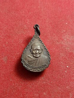 เหรียญฉลองอายุครบ 97 ปี หลวงปู่แหวน สุจิณฺโณ วัดดอยแม่ปั๋ง เชียงใหม่ (SKU-01312)