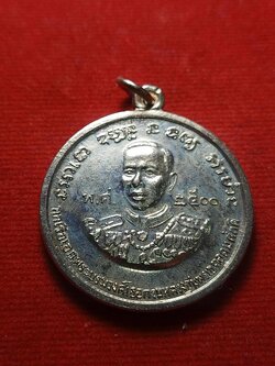 เหรียญกรมหลวงชุมพร หลังหลวงปู่ศุข วัดปากคลองมะขามเฒ่า จ.ชัยนาท ปี 2500 (SKU-04355)