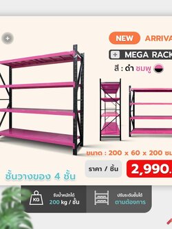 ชั้นวางสินค้า ชั้นเหล็กวางของ 200x60x200 ซม. สีชมพู-ดำ สำเนา