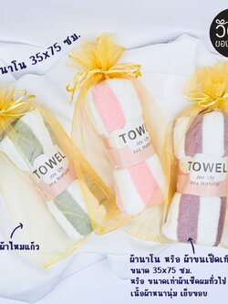 ผ้านาโน 35x75 ซม. (ใส่ถุงผ้าไหมแก้ว)