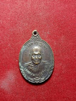 เหรียญรุ่นแรกหลวงพ่อพวง วัดปราสาทพนมรุ้ง บุรีรัมย์ ปี 2523 (SKU-06286)