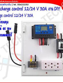 Solar charge control ชุดนอนนา กล่องควบคุมไฟ โซลาเซลล์ DC 12 V / 24 V 30A พร้อมใช้งาน