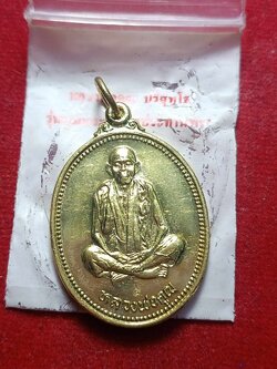 เหรียญหลวงพ่อคูณ วัดบ้านไร่ จ.นครราชสีมา รุ่นคุณพระเทพประทานพร ปี 2536 (SKU-03224)