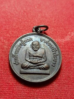 เหรียญหลวงปู่ทวด วัดช้างให้ ออกที่อาศรมชีปะขาว ปี 2512 (SKU-11595)