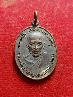 เหรียญหลวงพ่อพระครูธรรมเสนานี (จันทร์) วัดพญาไม้ จ.ราชบุรี (SKU-05294)