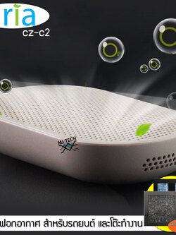 Aria เครื่องฟอกอากาศ สำหรับในรถยนต์ หรือโต๊ะทำงาน PM2.5 ชนิด USB Cable 5V รุ่น CZ-C2 (ส่งฟรีทั่วไทย)