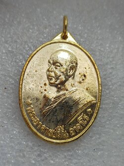 เหรียญอาจารย์ฝั้น อาจาโร รุ่นละขันธ์ วัดป่าอุดมสมพร จ.สกลนคร ออกวัดยางประชาสามัคคี ปี 2531 (SKU-12292)