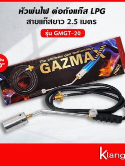 Gazmax หัวพ่นไฟ ต่อกับถังแก๊ส LPG รุ่น GMGT-20 พ่นหัวหมู พ่นขาหมู (หัวพ่น ขนาด 2 นิ้ว)