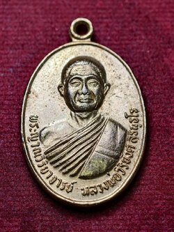 เหรียญพระอาจารย์วิริยังค์ รุ่นพิเศษ 72 วัดธรรมมงคล กรุงเทพ (SKU-13436)