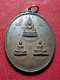 เหรียญพระรัตนตรัยมหามงคล (หลวงพ่อชา วัดหนองป่าพงปลุกเสก) จ.อุบลราชธานี ปี 2521 (SKU-11845)