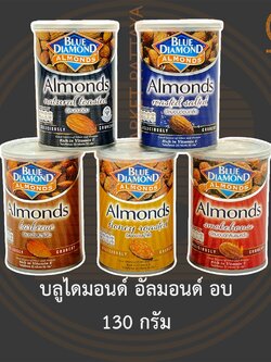 บลูไดมอนด์ อัลมอนด์ อบ 130 กรัม Blue Diamond Almonds 130 g.