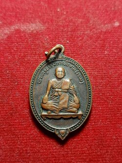 เหรียญหลวงปู่เอม วัดคลองโป่ง อ.ศรีสำโรง จ.สุโขทัย (SKU-03936)
