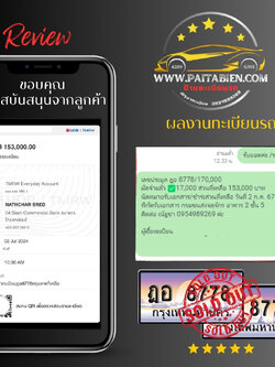 ขอบคุณความไว้วางใจจากลูกค้า ที่ให้เราดูแลเรื่องทะเบียนรถ เดือนกรกฏาคม 2567