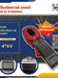 ETCR เครื่องวัดกราวด์ แคลมป์ รุ่น ETCR2000A มิเตอร์บนพื้นดินตัวทดสอบความต้านทานพร้อมจอแสดงผล LCD