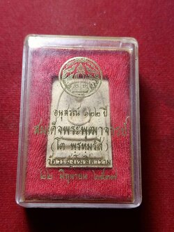 พระสมเด็จอนุสรณ์ 122 ปี สมเด็จพระพุฒจารย์โต วัดระฆังโฆสิตาราม กทม. ปี 2537 พร้อมกล่อง (SKU-03850)