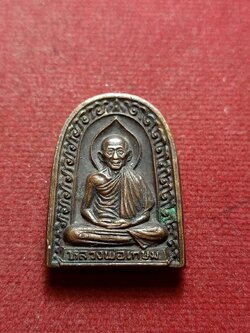 เหรียญหลวงพ่อเกษม เขมโก สำนักสุสานไตรลักษณ์ จ.ลำปาง ปี 2536 (SKU-09669)