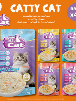 [ยกลัง 48 ซอง] อาหารเปียกแมว catty cat แคทตี้แคท แบบซอง ทำจากเนื้อไก่ฉีกแท้ๆในเกรวี่ ท็อปปิ้งแน่น ขนาด 75 กรัม จำนวน 48 ซอง