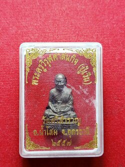 รูปหล่อปั้ม หลวงปู่เวิน วัดศรีสำราญ จ.อุดรธานี ปี 2557 พร้อมกล่อง (SKU-09168)