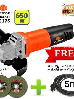 PUMPKIN 03 เครื่องเจียร 4 นิ้ว 50130 (J-G9611) + สาย VCT 2X1.5 sqmm พร้อม หัวปลั๊กยาง ผู้เมีย หัวท้าย ยาว 5 m + แผ่นตัดเหล็ก 4" 2 ใบ