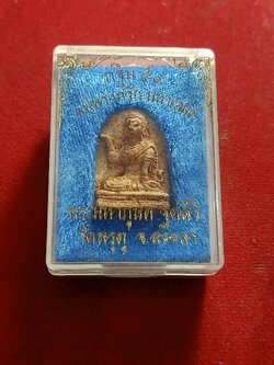 แม่นางกวักมหาเสน่ห์เนื้อผง พระมหาภูษิต วัดพรุตู จ.สงขลา พ.ศ.2559(SKU-01480)