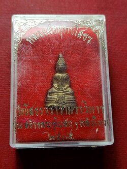 กริ่งหลวงพ่อโสธร วัดโสธรวรารามวรวิหาร จ.ฉะเชิงเทรา ปี 2535 พร้อมกล่อง (SKU-12992)