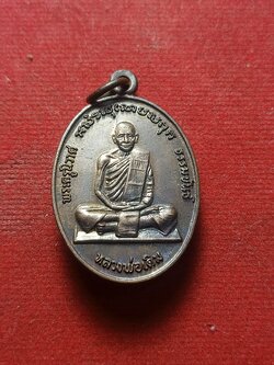 เหรียญหลวงพ่อเดิม วัดหนองโพ จ.นครสวรรค์ ปี 30 รุ่นที่ระลึกวันฉลองหลวงพ่อขึ้นมณฑป (SKU-01833)