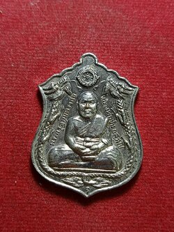 เหรียญมังกรคู่หลวงปู่ชม วัดบางเดื่อ จ.อยุธยา ปี 2517 (SKU-06093)