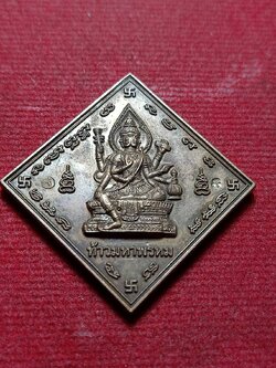 เหรียญท้าวมหาพรหม ที่ระฤก ศาลพระพรหม ที่ว่าการอำเภอเกาะสมุย จ.สุราษฎร์ธานี (SKU-11775)