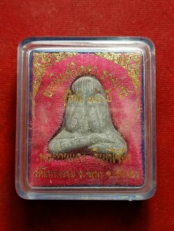 พระปิดตาพิมพ์บางแซะ สุริยัน 90 ปี พ่อท่านแดง วัดโคกทราย จ.สงขลา พร้อมกล่อง (SKU-07515)