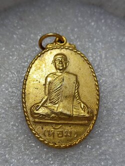 เหรียญหลวงพ่อห้อม วัดคูหาสุวรรณ จ.สุโขทัย (SKU-11437)