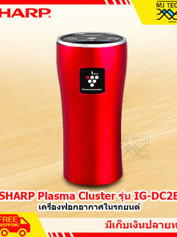 SHARP พลาสม่าคลัสเตอร์ เครื่องฟอกอากาศในรถยนต์ รุ่น IG-DC2B